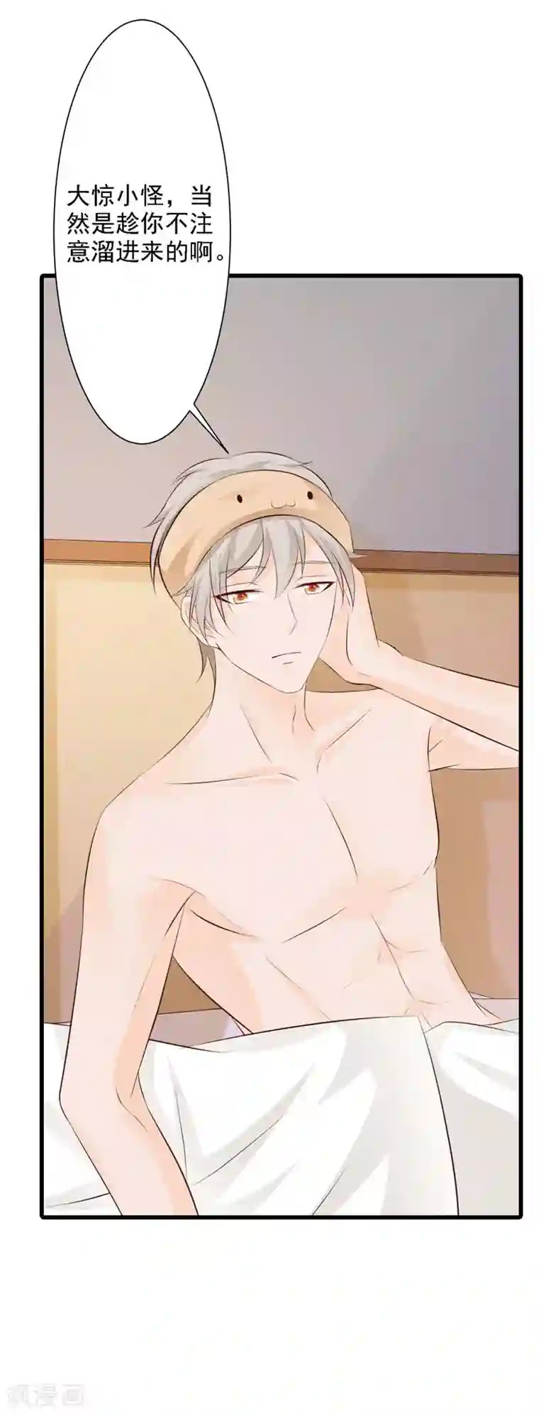 一不小心捡个总裁第31话