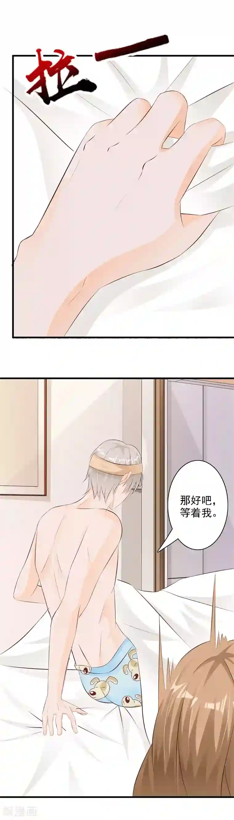 一不小心捡个总裁第31话