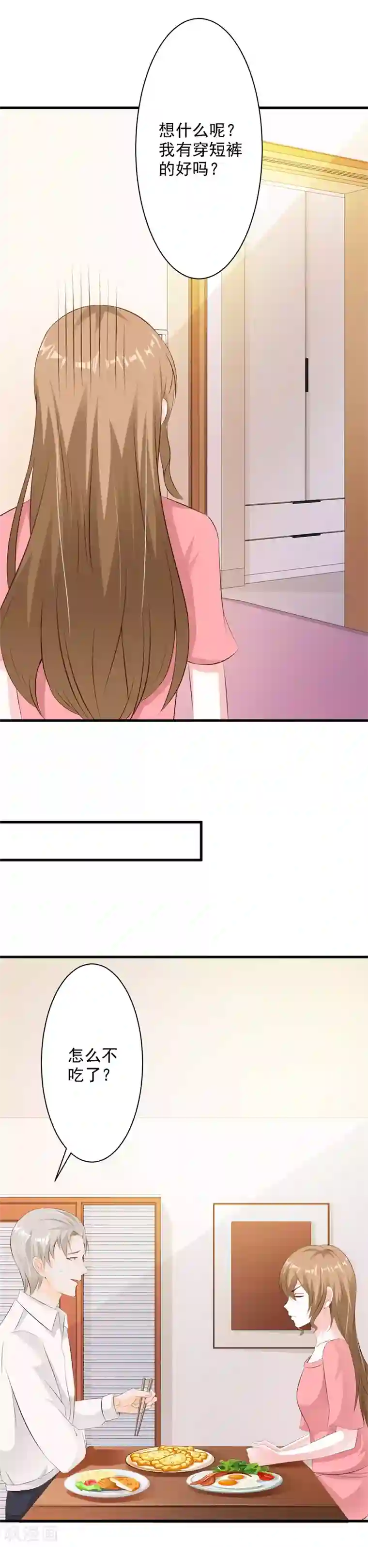 一不小心捡个总裁第31话