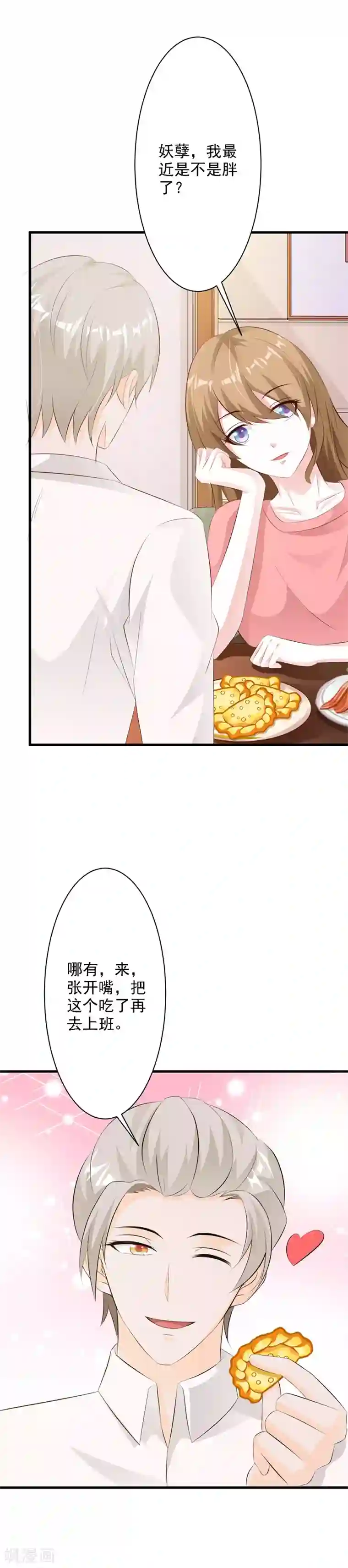 一不小心捡个总裁第31话