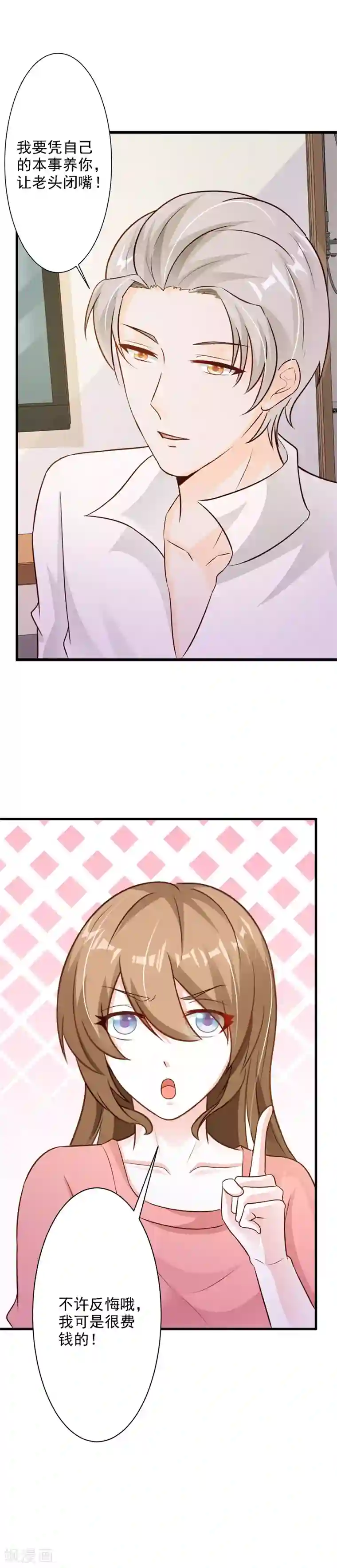 一不小心捡个总裁第31话