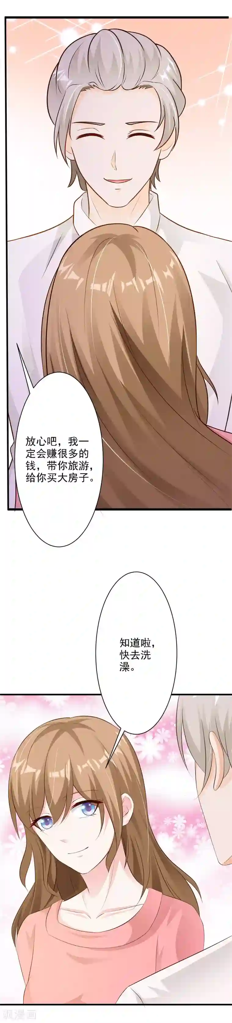 一不小心捡个总裁第31话