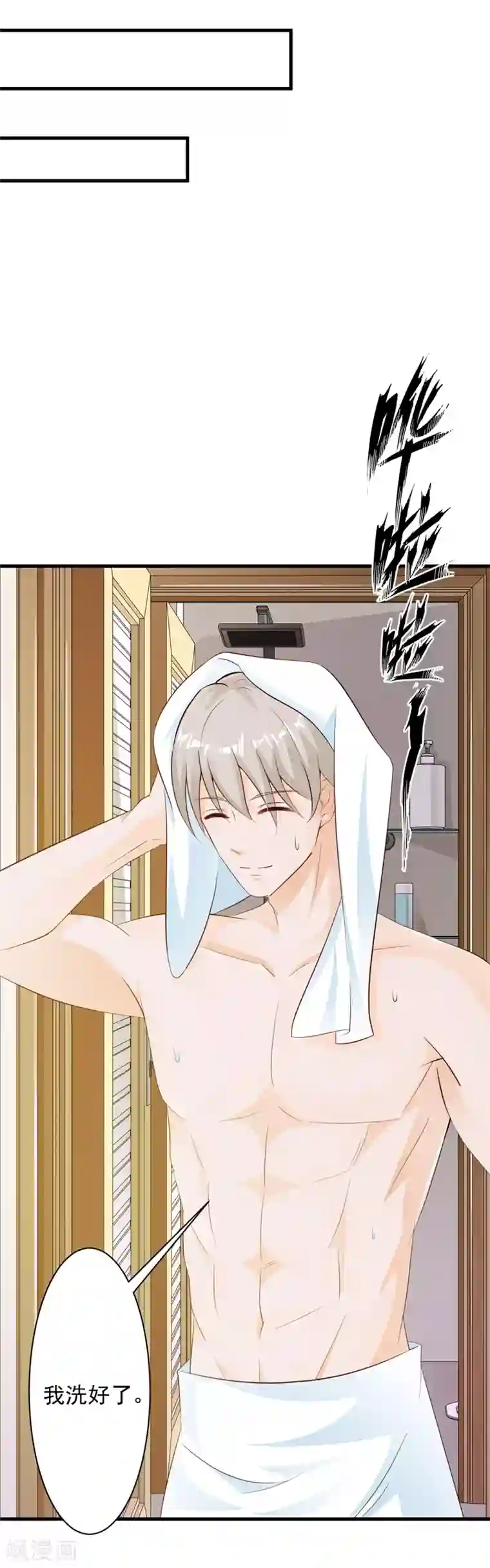 一不小心捡个总裁第31话