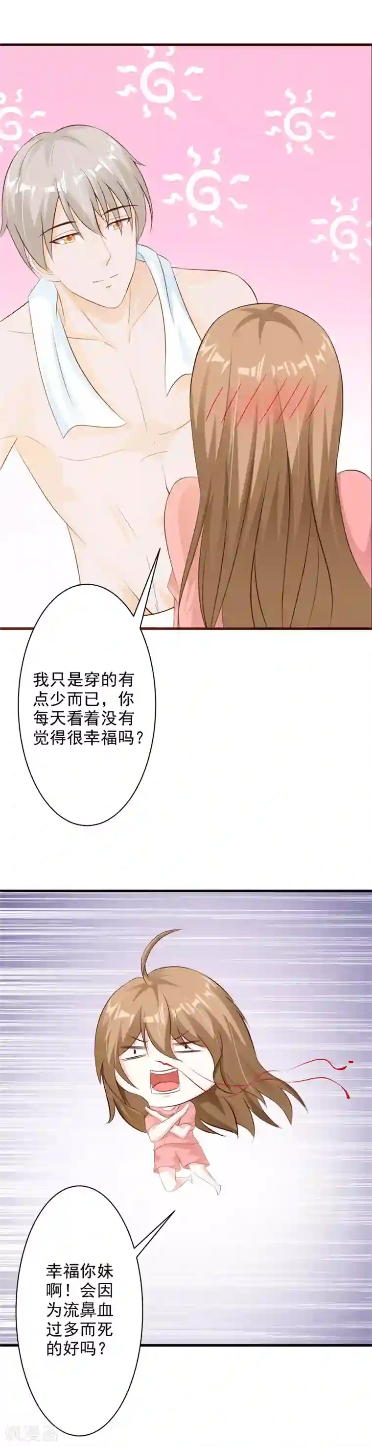 一不小心捡个总裁第31话