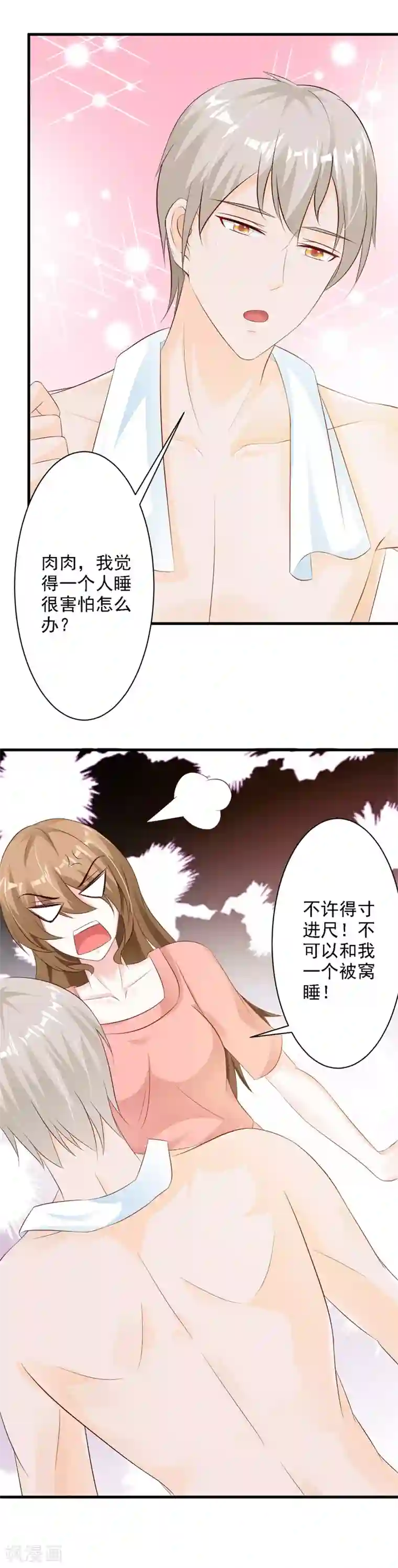 一不小心捡个总裁第31话