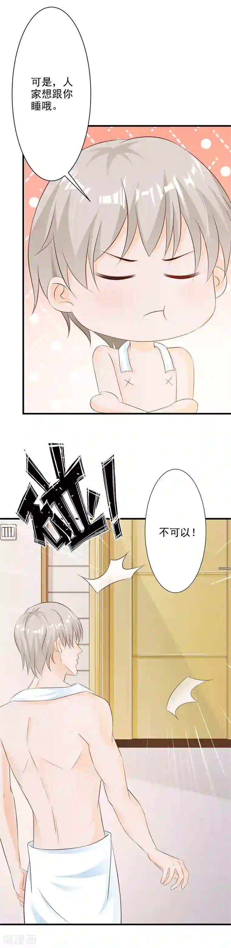 一不小心捡个总裁第31话