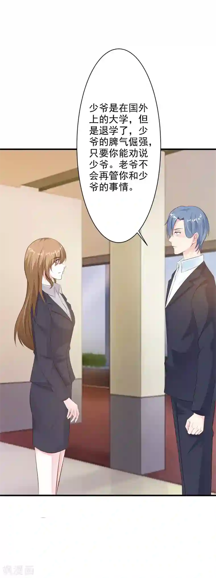 一不小心捡个总裁第32话