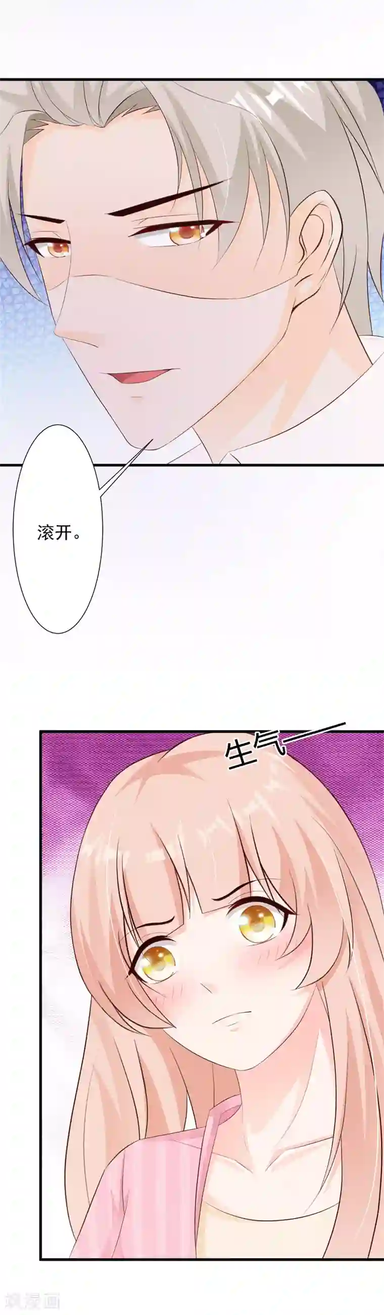 一不小心捡个总裁第32话