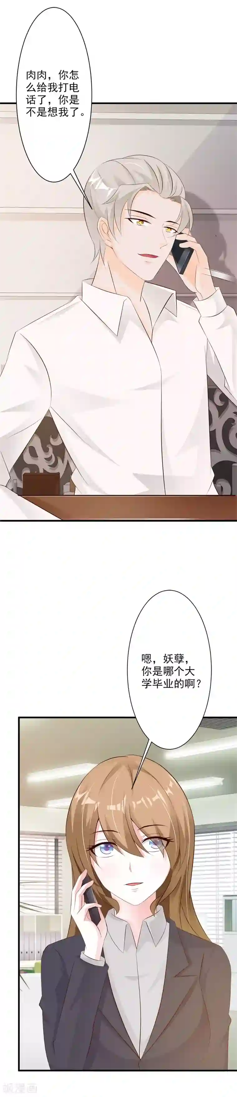 一不小心捡个总裁第32话