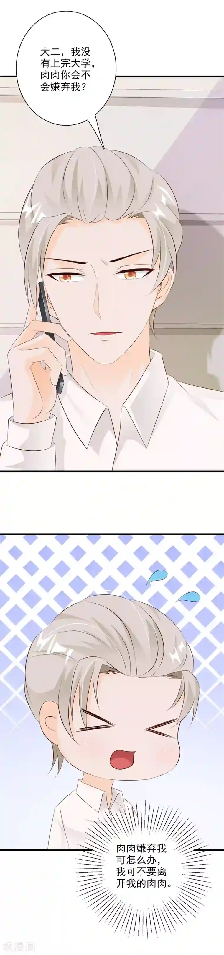 一不小心捡个总裁第32话