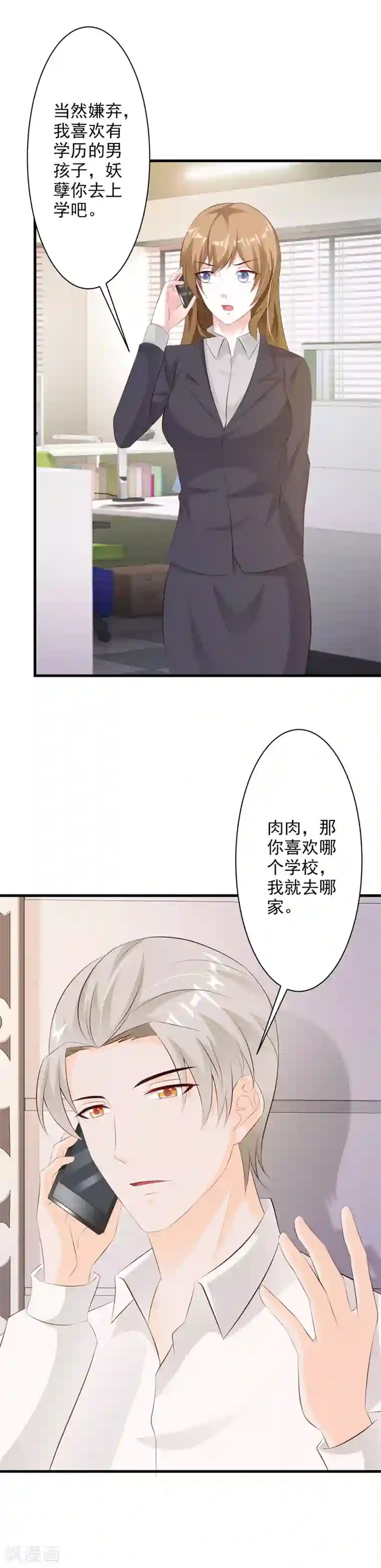 一不小心捡个总裁第32话