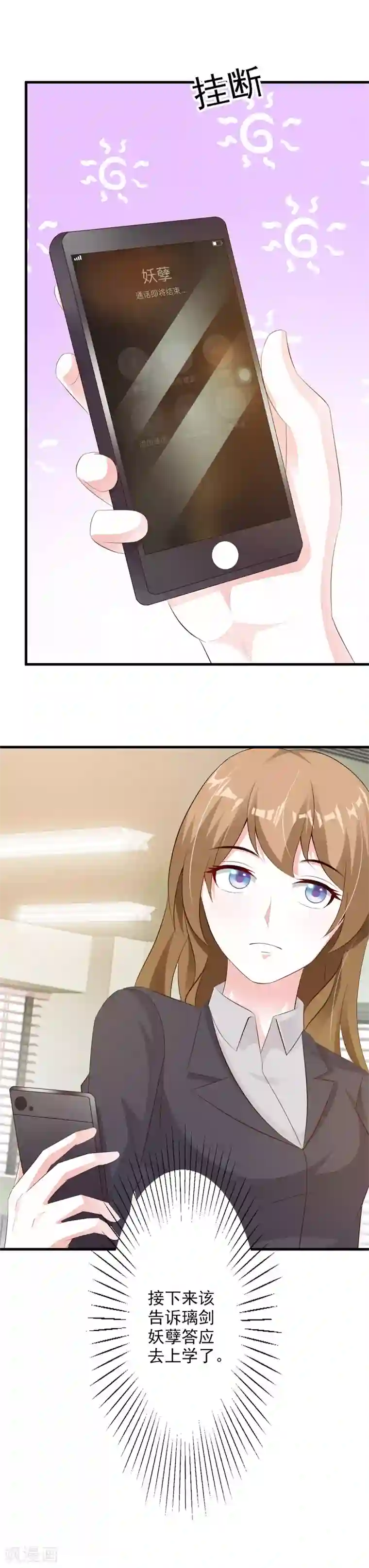 一不小心捡个总裁第32话