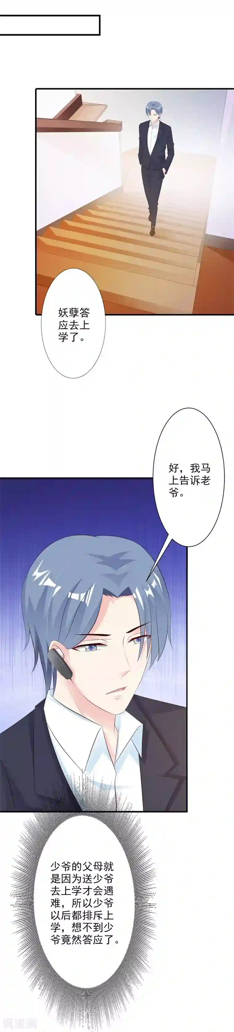 一不小心捡个总裁第32话