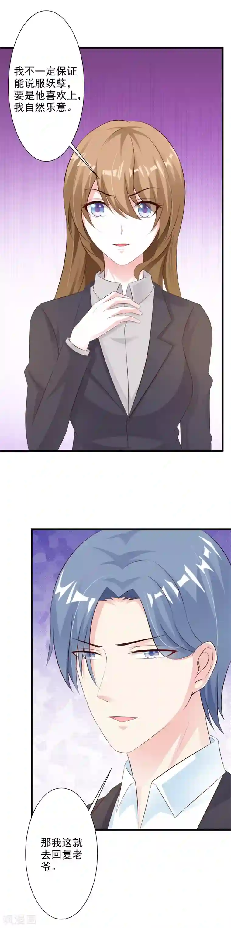 一不小心捡个总裁第32话