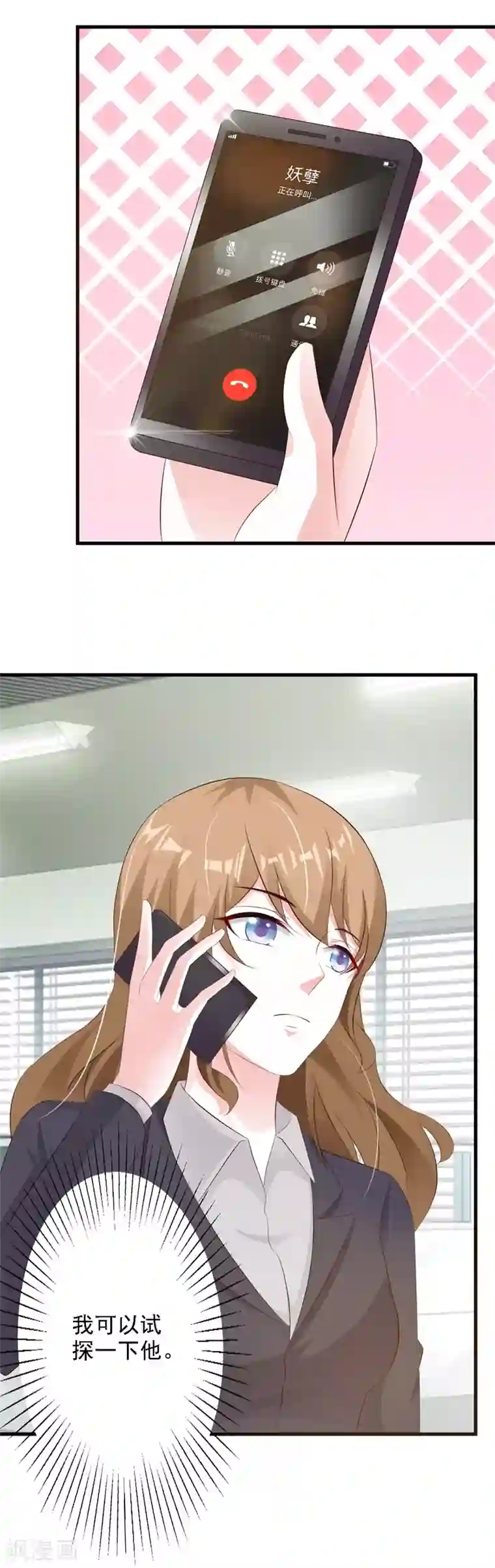 一不小心捡个总裁第32话