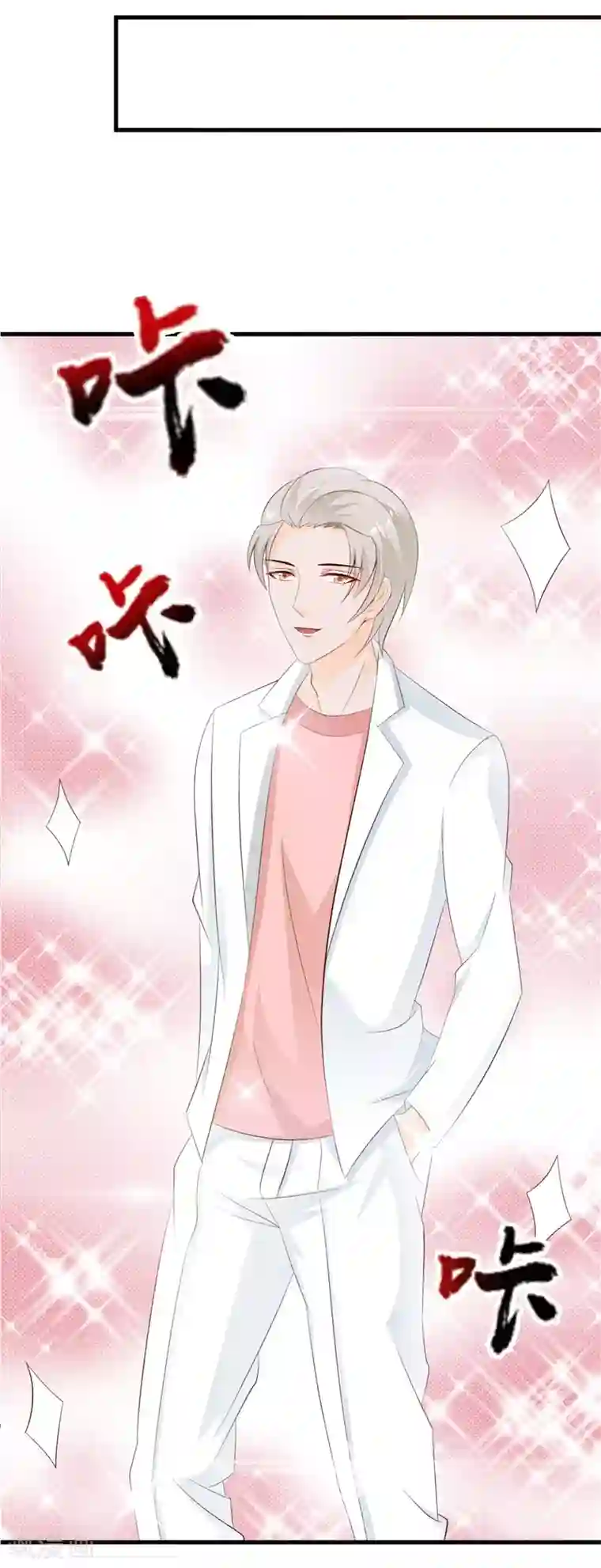 一不小心捡个总裁第32话