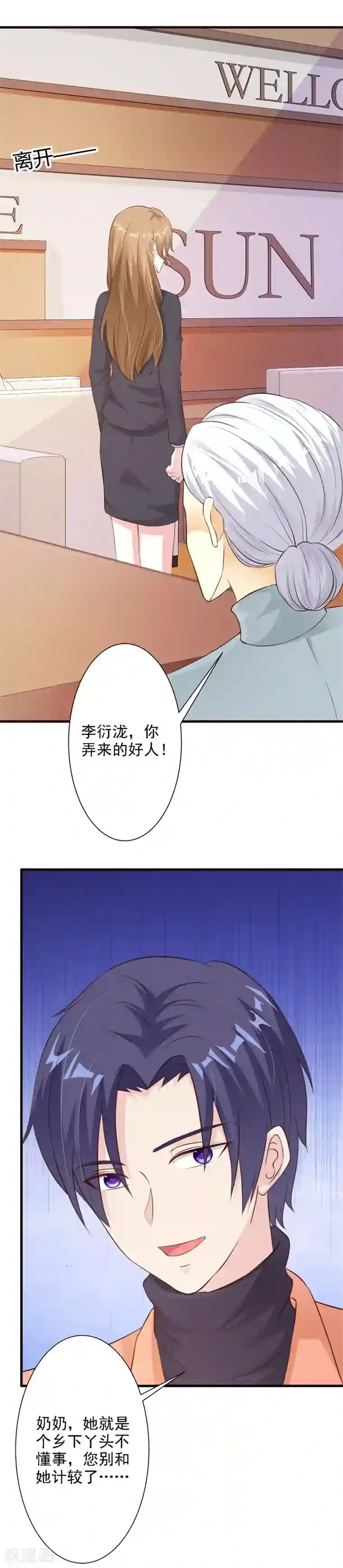 一不小心捡个总裁第33话