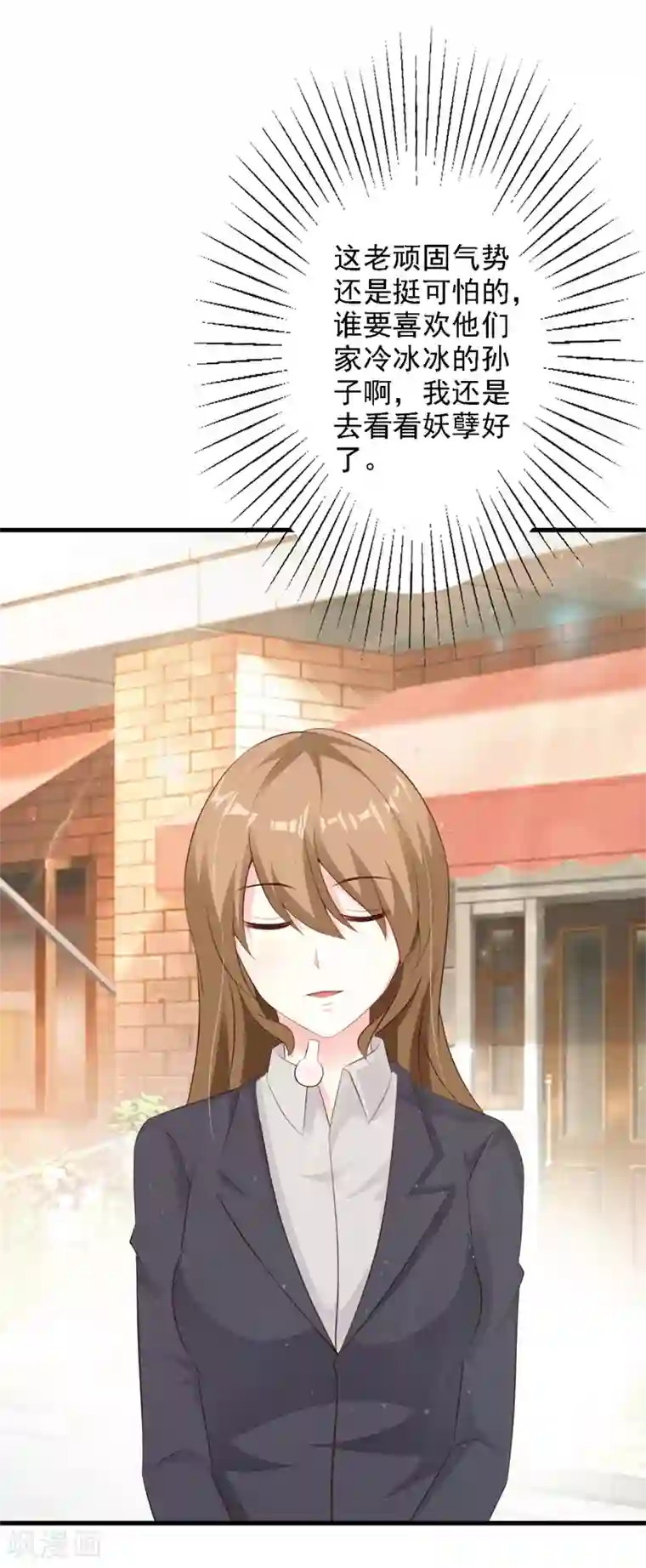 一不小心捡个总裁第33话