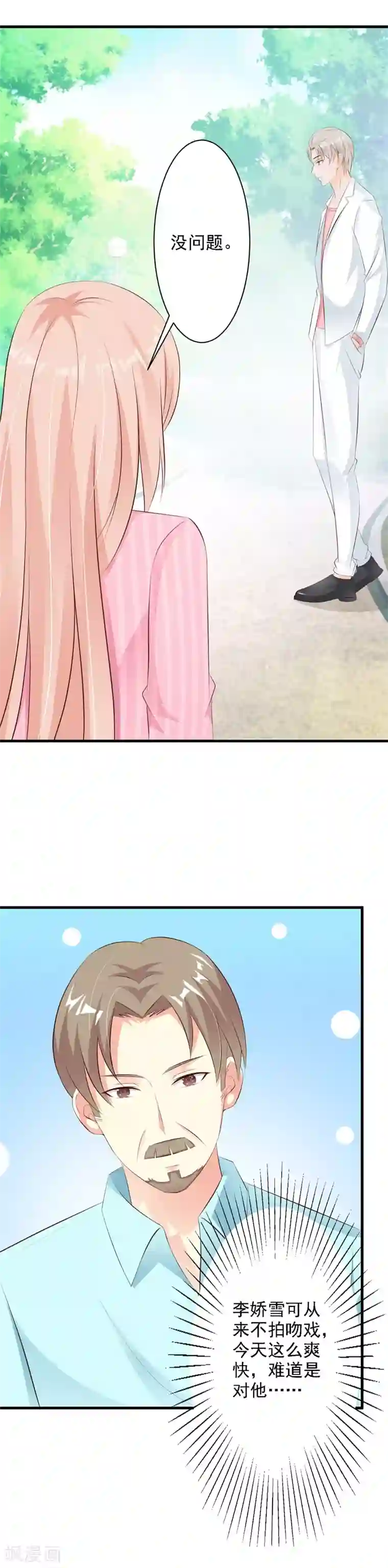 一不小心捡个总裁第33话