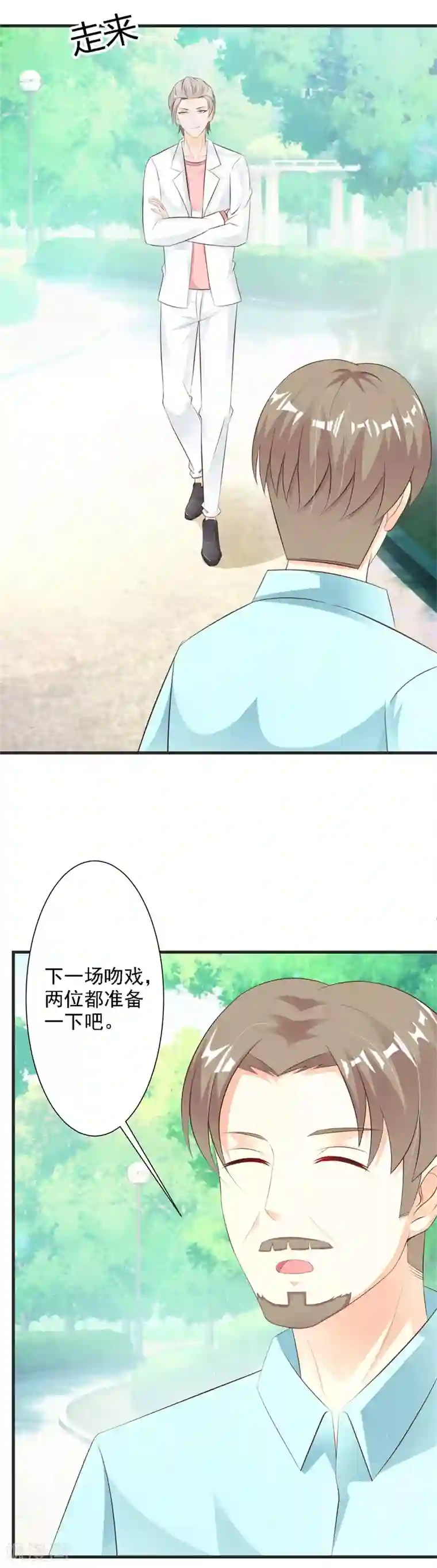 一不小心捡个总裁第33话