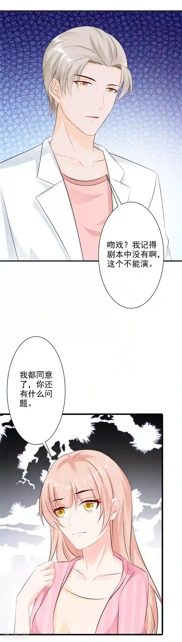 一不小心捡个总裁第33话