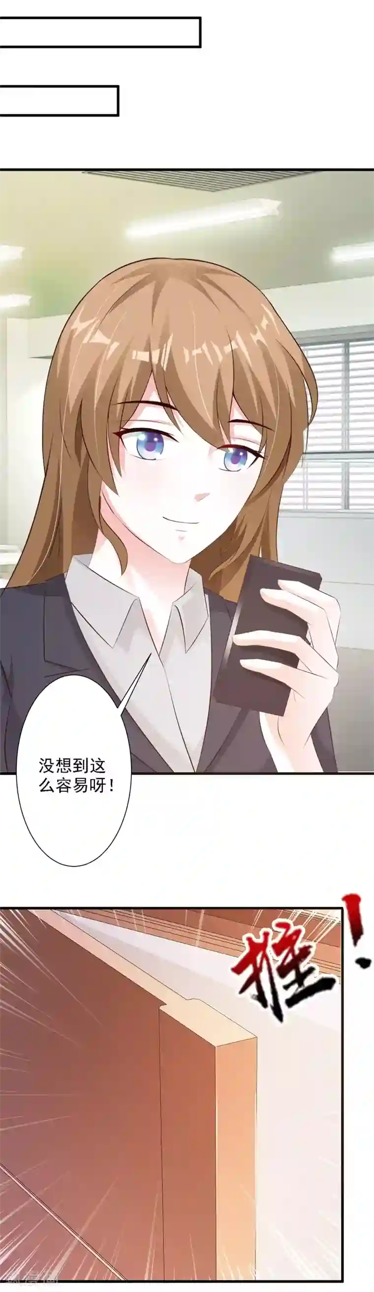 一不小心捡个总裁第33话