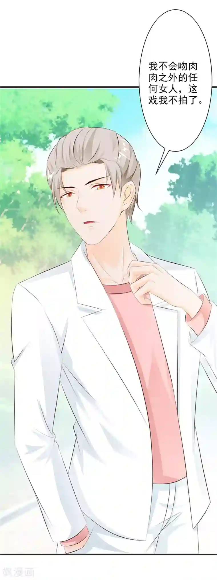 一不小心捡个总裁第33话