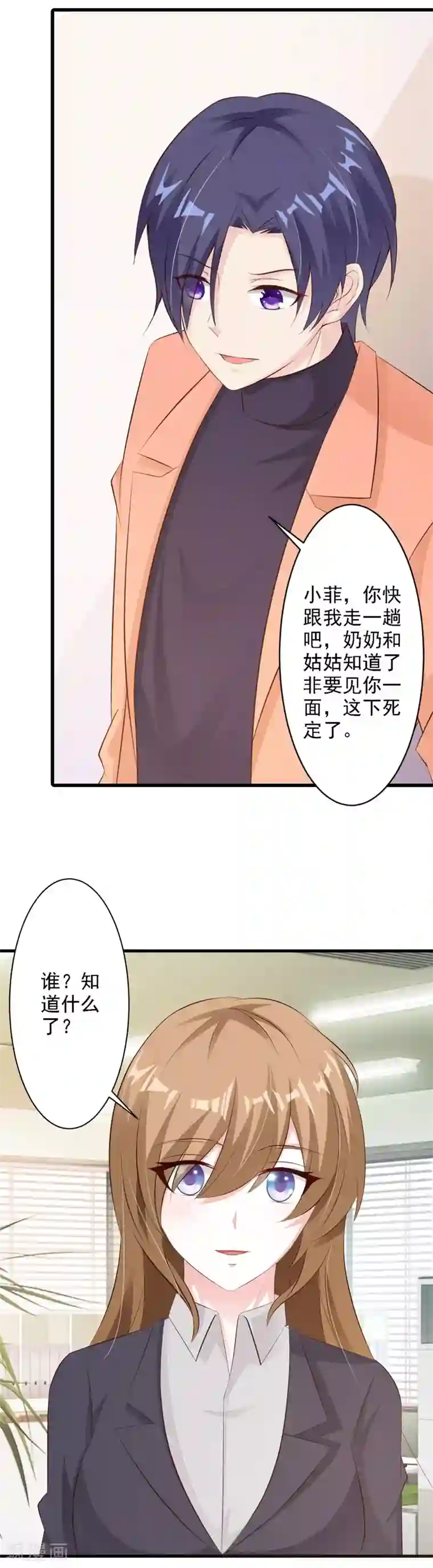 一不小心捡个总裁第33话