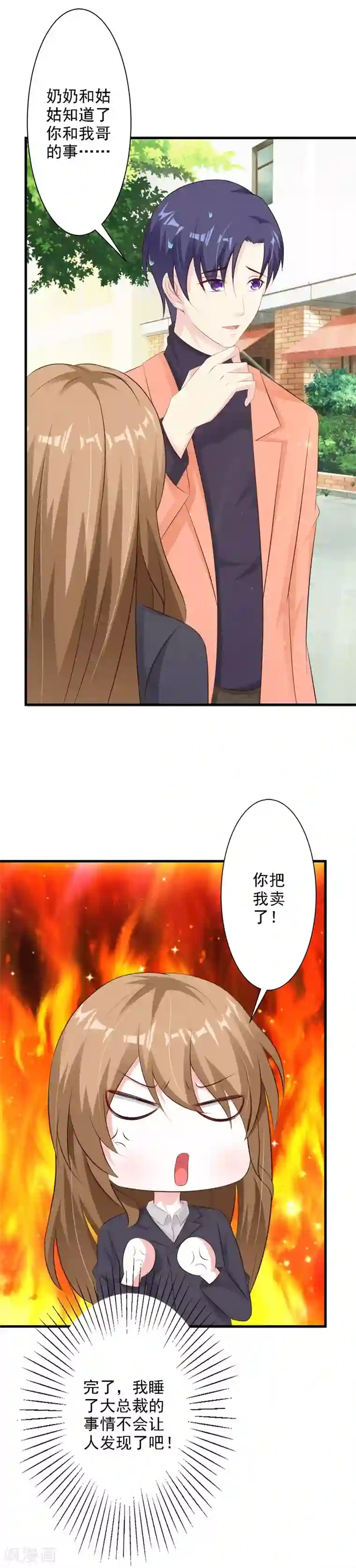 一不小心捡个总裁第33话