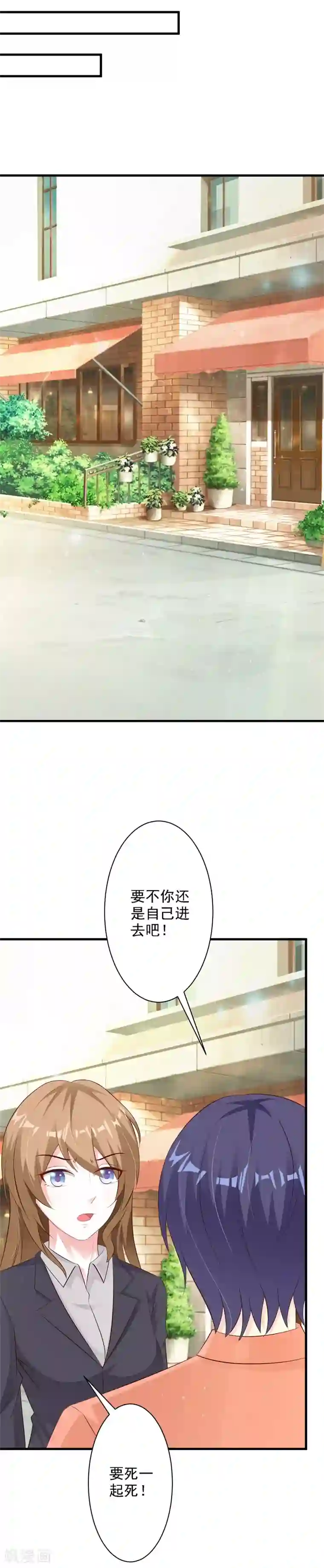 一不小心捡个总裁第33话