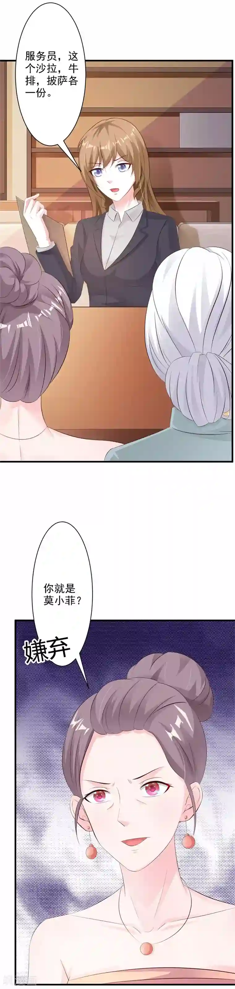 一不小心捡个总裁第33话