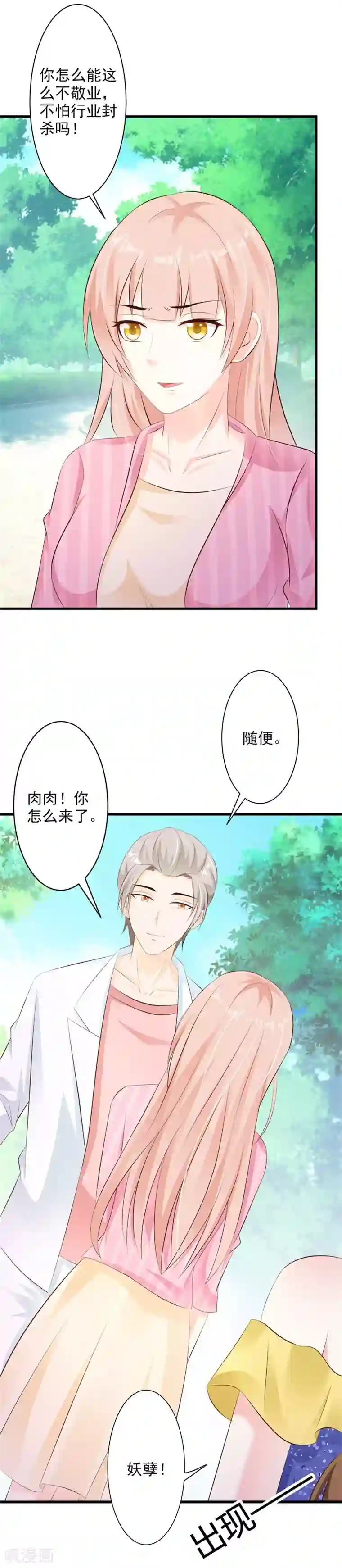 一不小心捡个总裁第34话