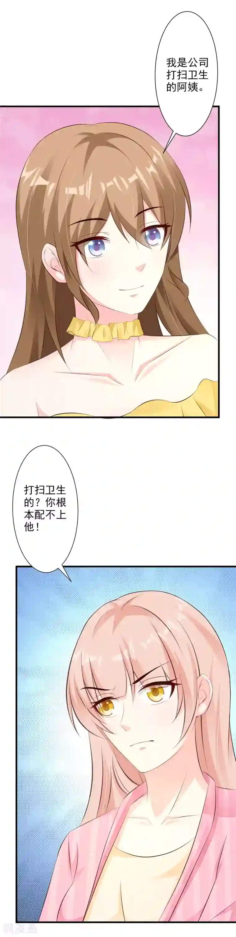 一不小心捡个总裁第34话