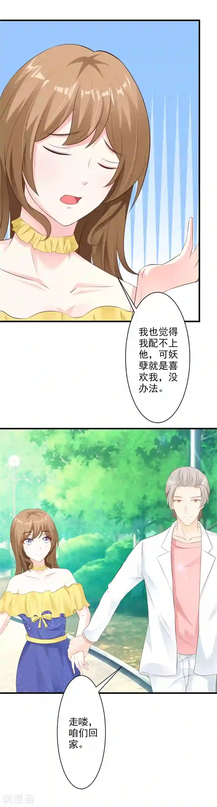 一不小心捡个总裁第34话