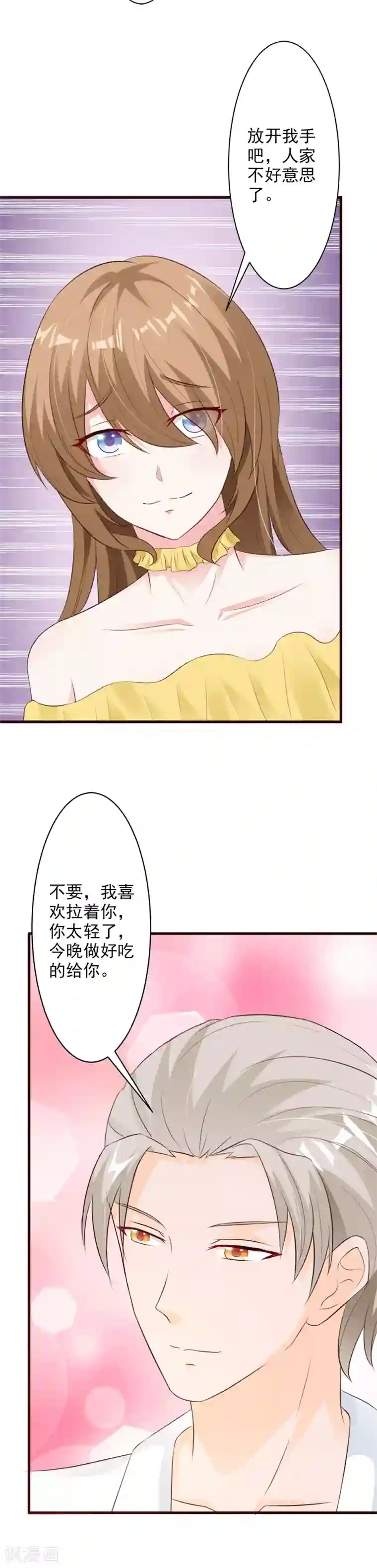 一不小心捡个总裁第34话