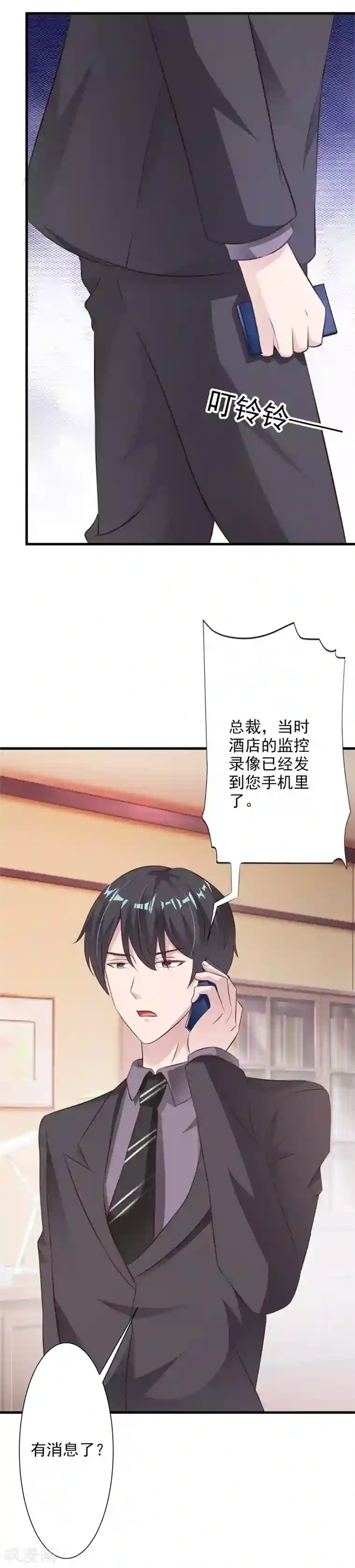 一不小心捡个总裁第34话