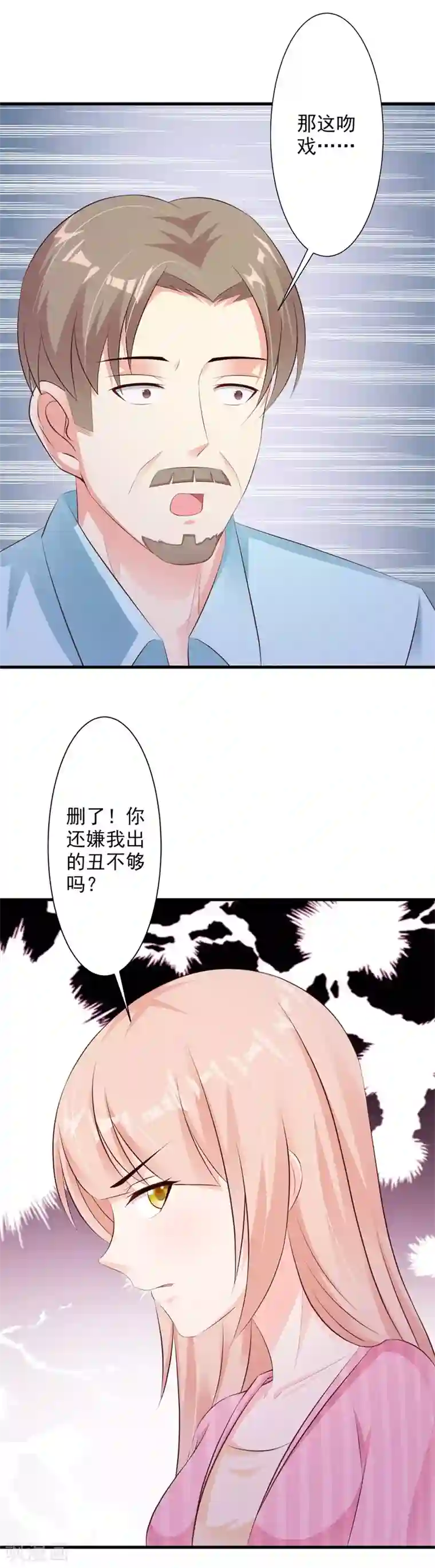 一不小心捡个总裁第34话