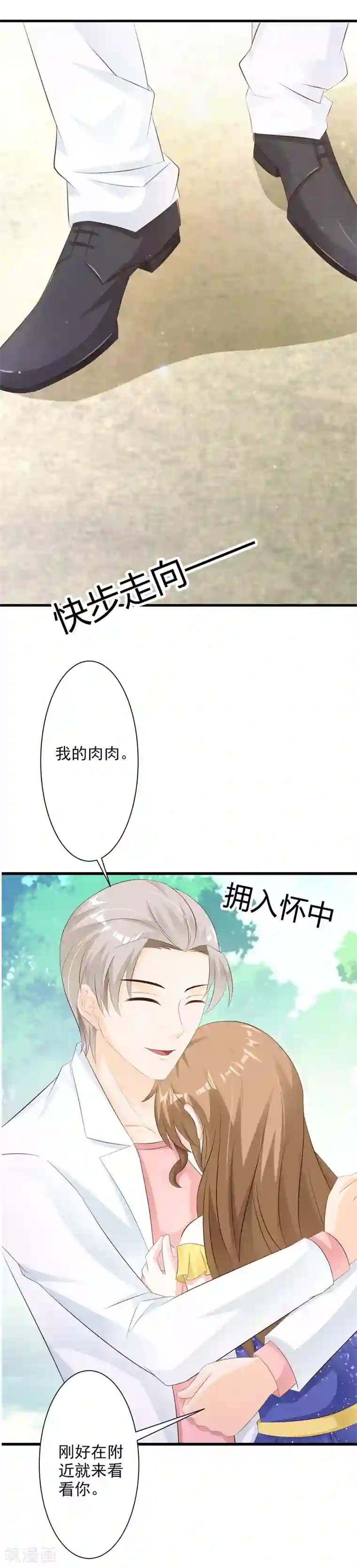 一不小心捡个总裁第34话