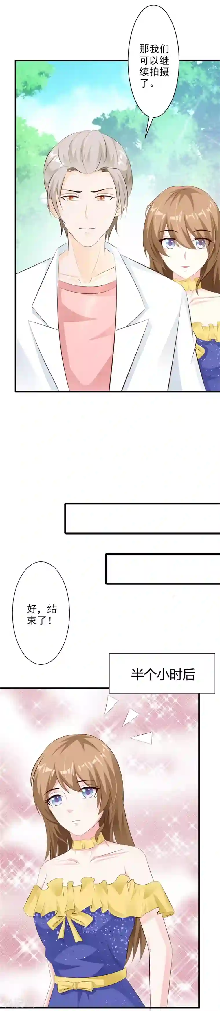 一不小心捡个总裁第34话