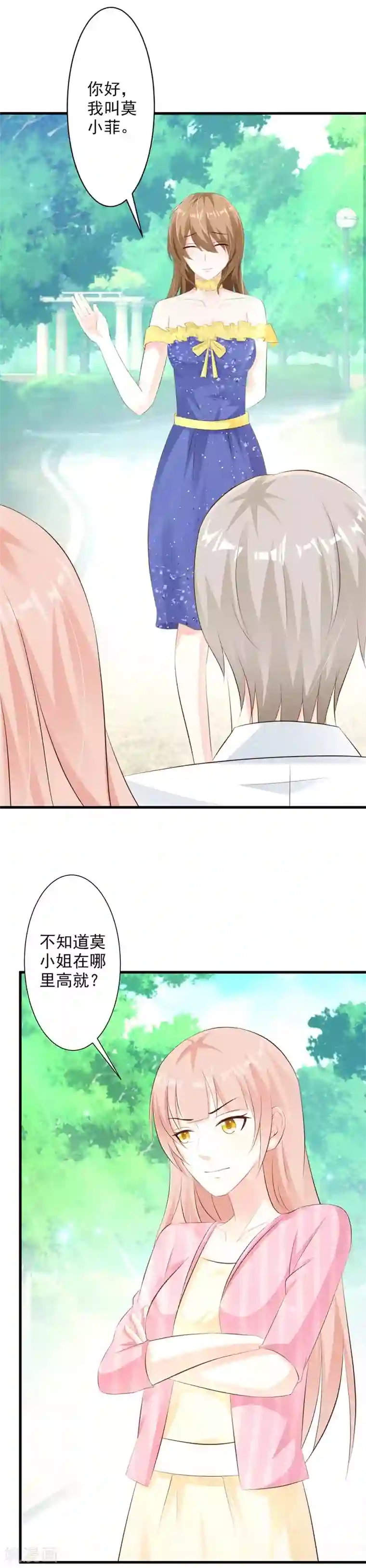 一不小心捡个总裁第34话