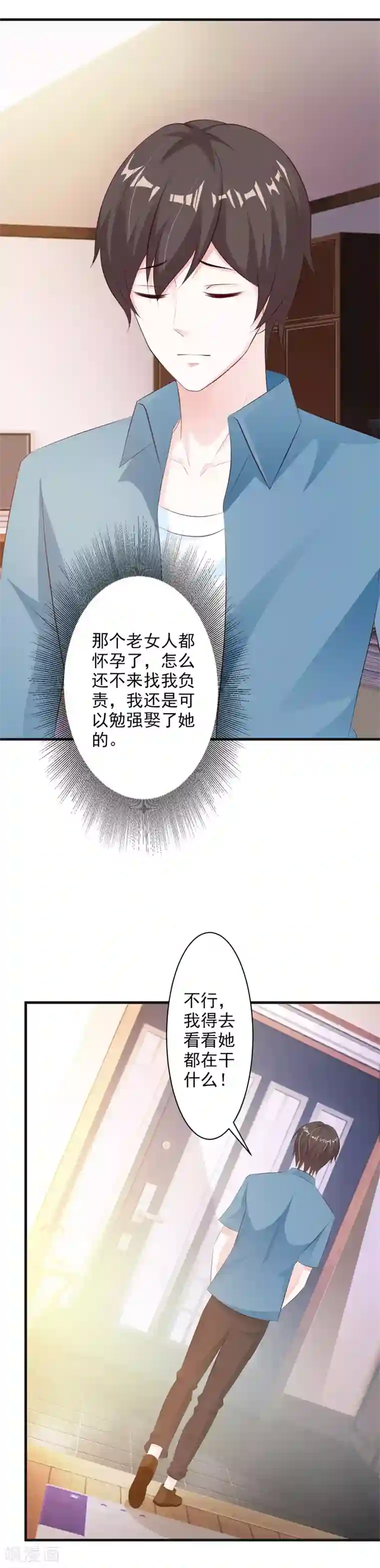 一不小心捡个总裁第35话