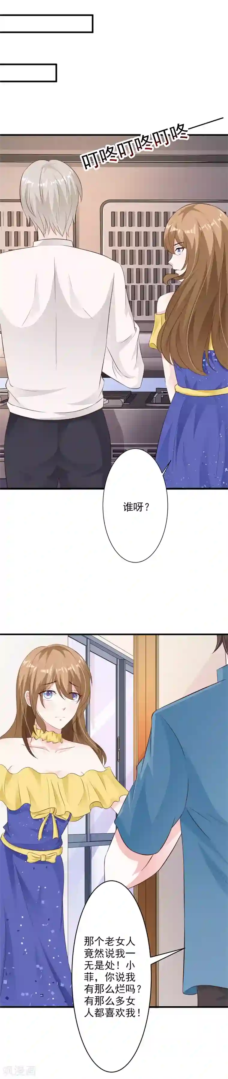 一不小心捡个总裁第35话