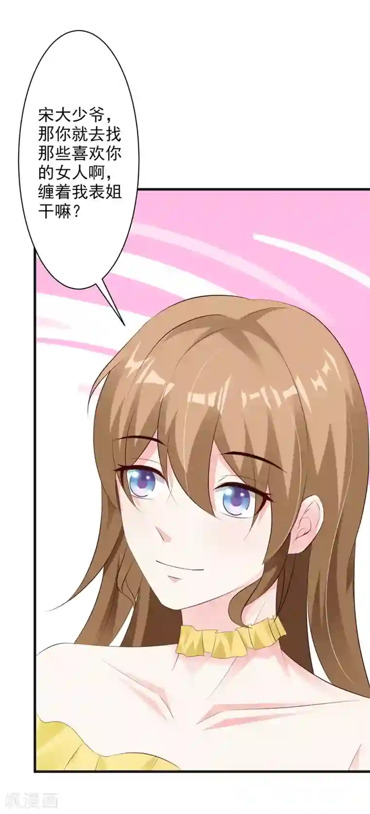 一不小心捡个总裁第35话