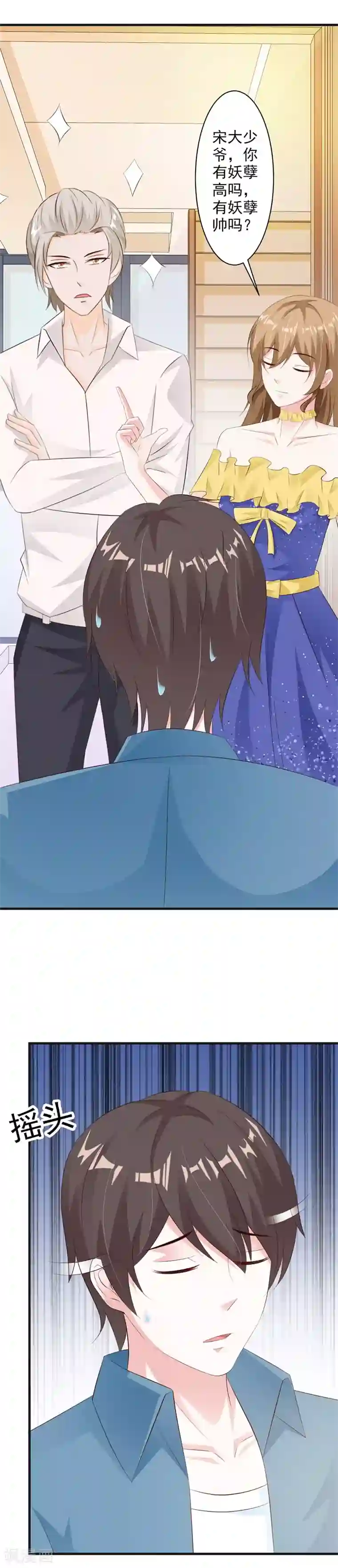 一不小心捡个总裁第35话