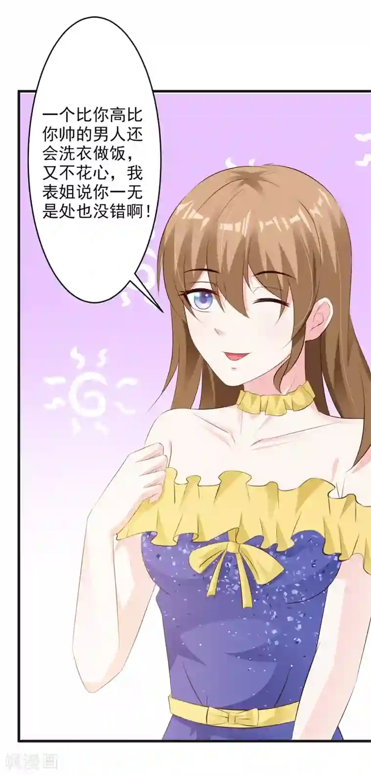 一不小心捡个总裁第35话