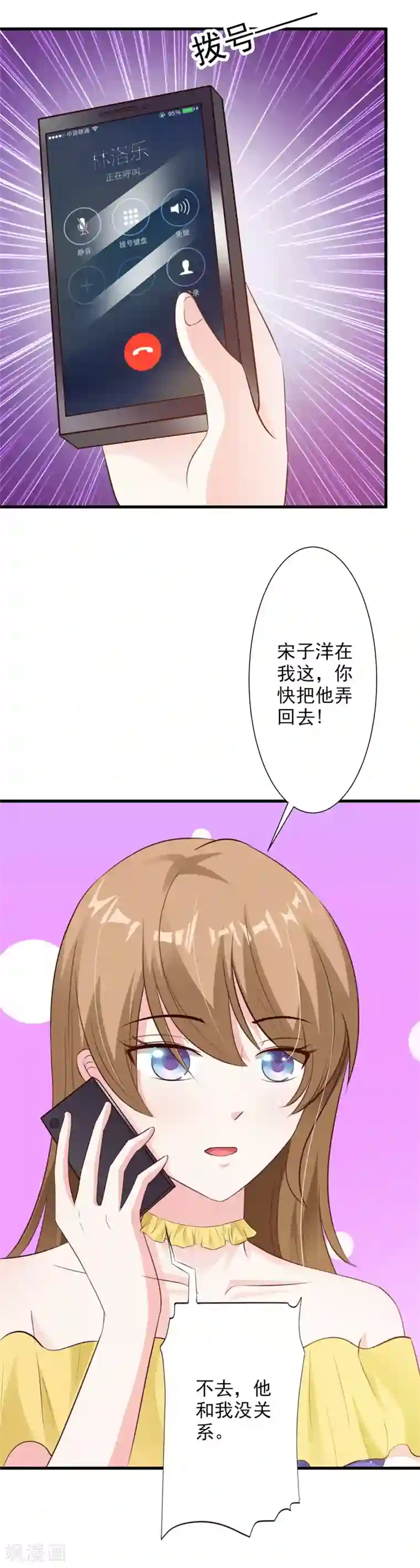 一不小心捡个总裁第35话