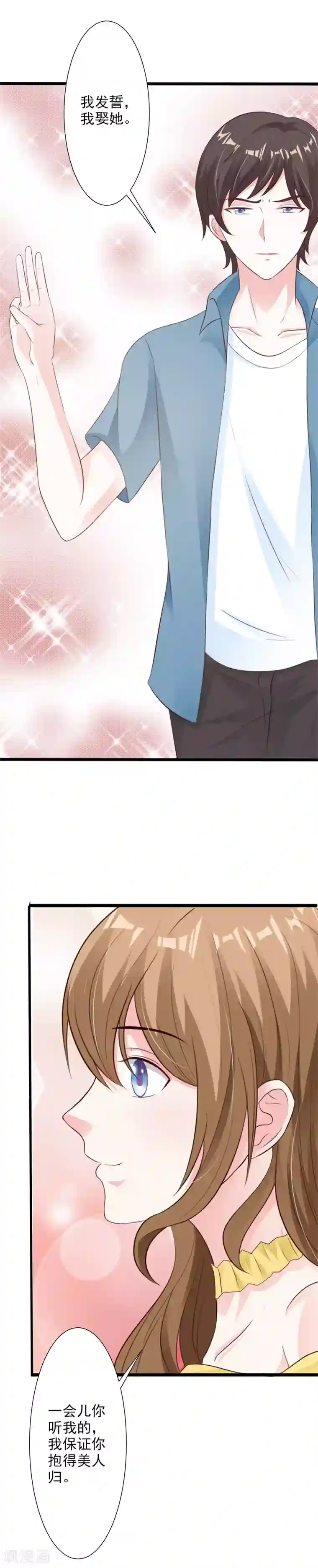 一不小心捡个总裁第35话