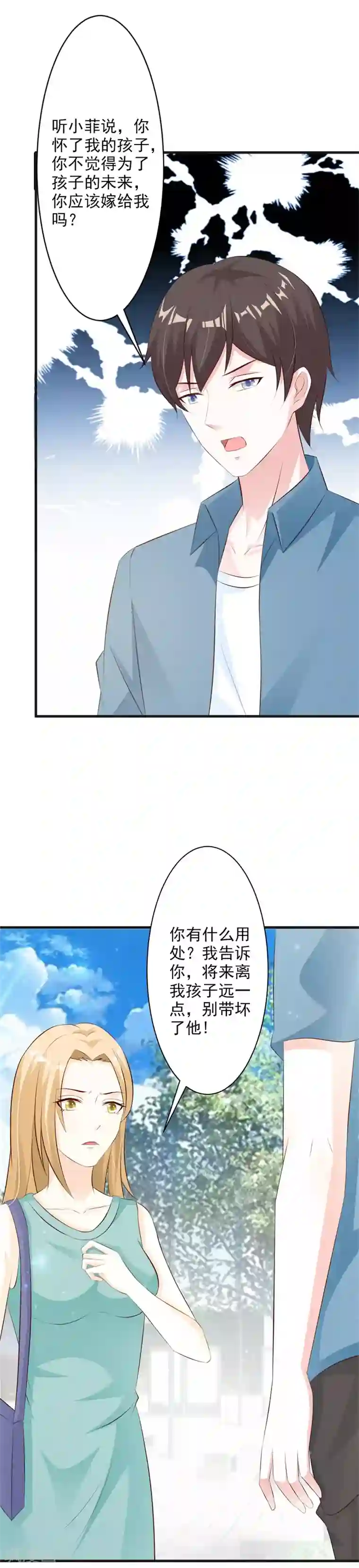 一不小心捡个总裁第35话