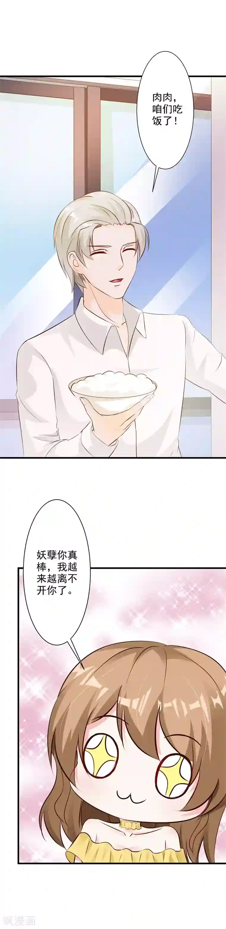 一不小心捡个总裁第36话