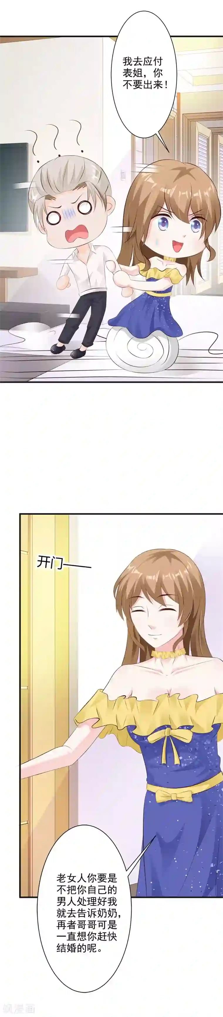 一不小心捡个总裁第36话